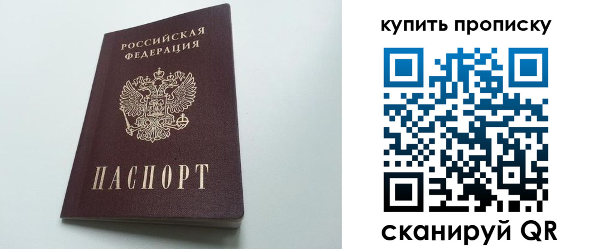 прописка паспорт в Якутске