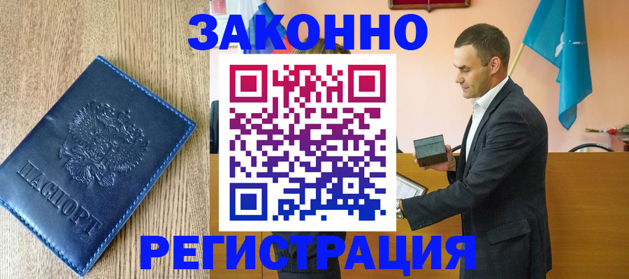 временная регистрация гарантия в Якутске