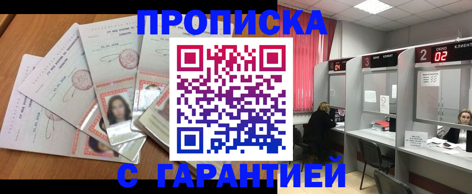 прописка законно в Якутске