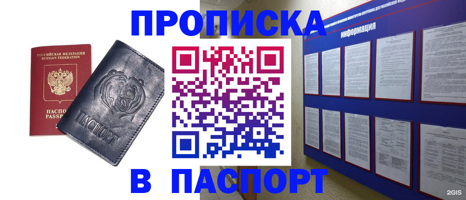 временная регистрация 2025 в Якутске