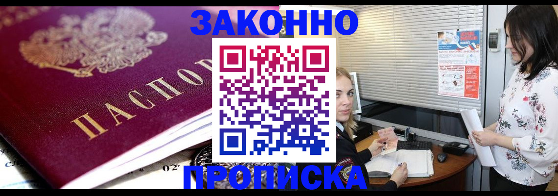 временная регистрация купить в Якутске