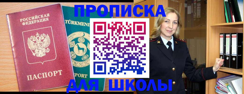 прописка для работы в Якутске